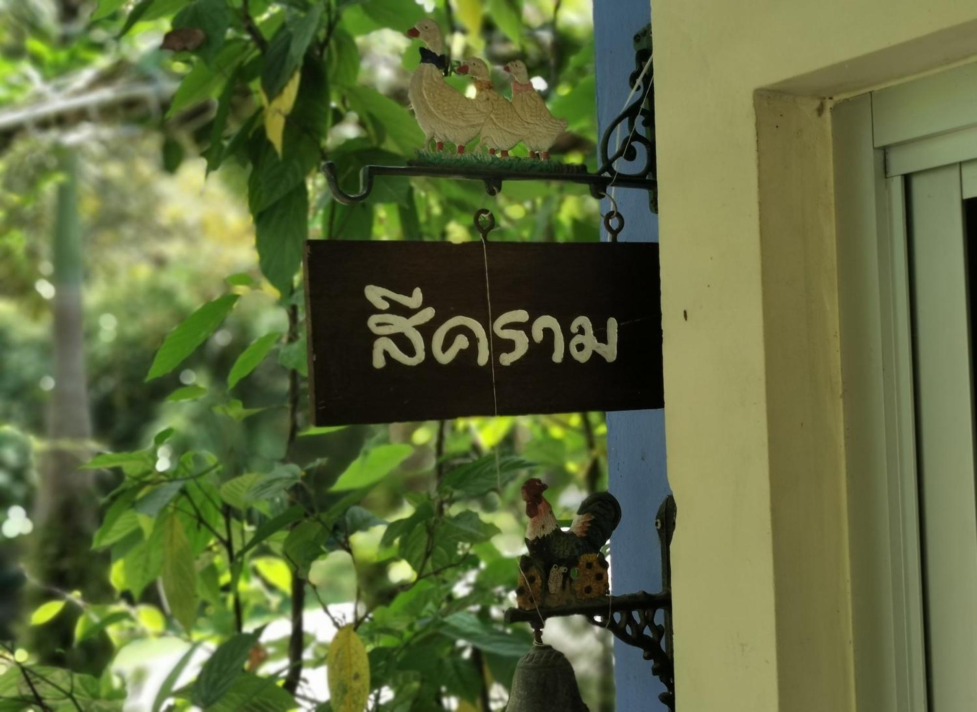 Ya Teng Homestay Ban Tha Sai Rom bilde